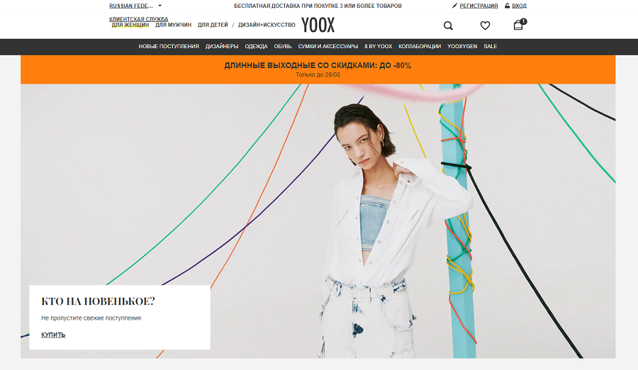 Сайт Yoox На Русском Интернет Магазин